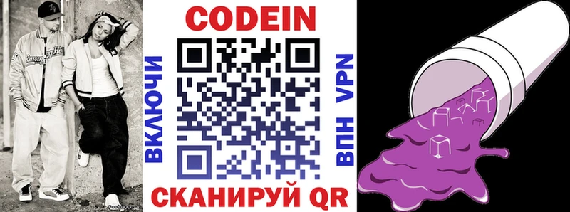 Кодеин Purple Drank Гаврилов-Ям